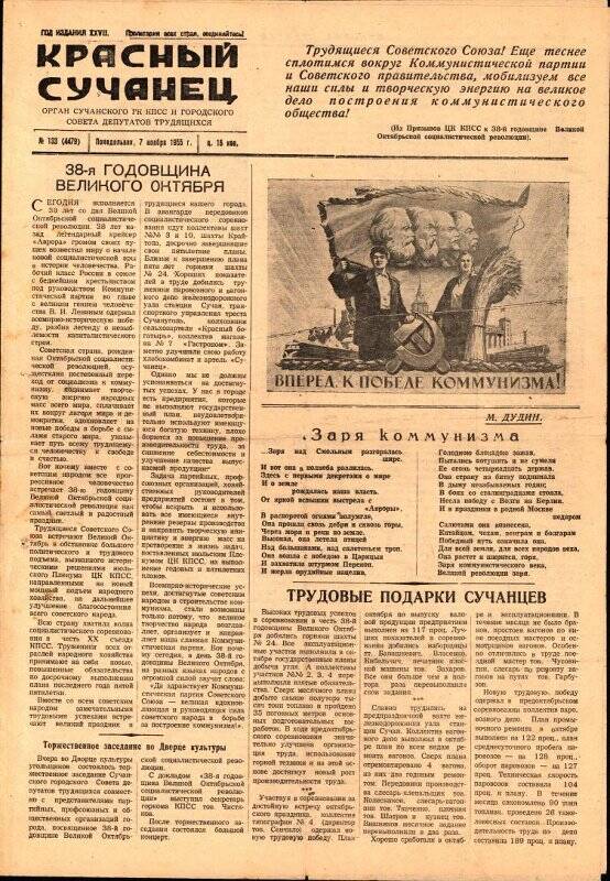 Газета. Красный сучанец. № 133(4479), 7 ноября 1955 г.