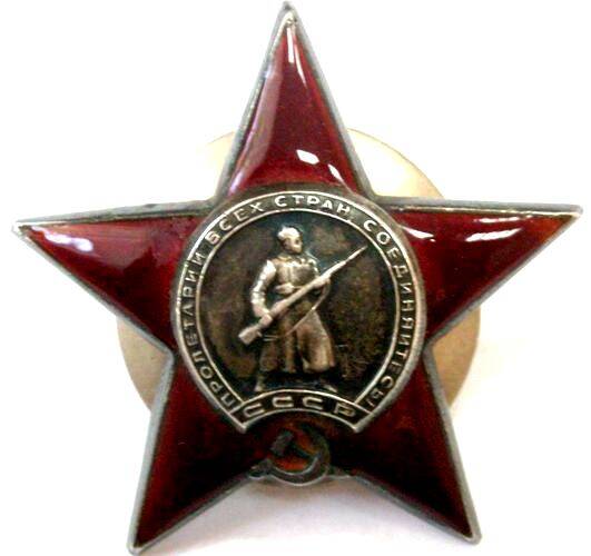 Орден Красной Звезды № 1007133