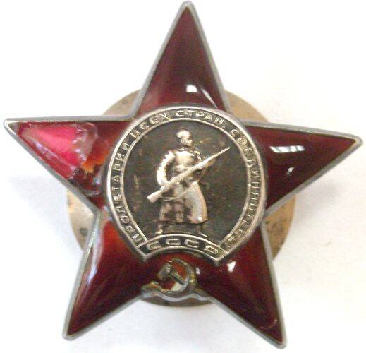 Орден Красной Звезды № 1896061