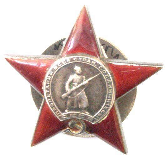 Орден Красной Звезды № 242239