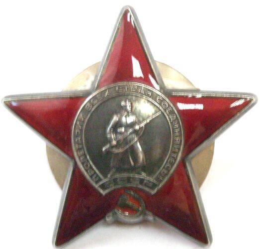 Орден Красной Звезды № 3675331