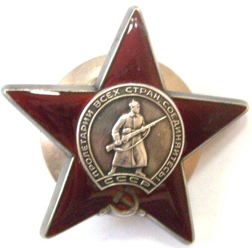 Орден Красной Звезды № 3683582