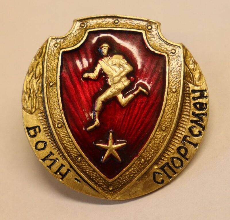 Знак нагрудный «Воин - спортсмен» ВС РФ (золотой).