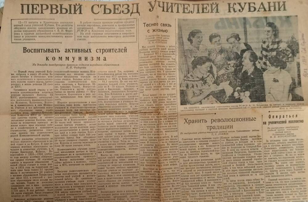 Газета Советская Кубань от16.08.1957г