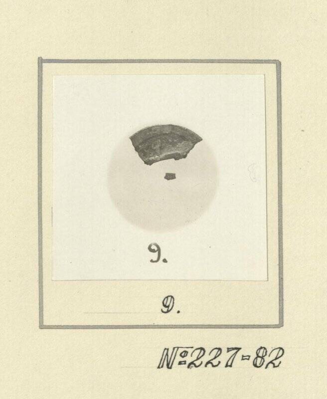 Фотоотпечаток. Кусочки монеты таблица 1 №9 МАЭ №227-82 (обратная сторона). Корейцы