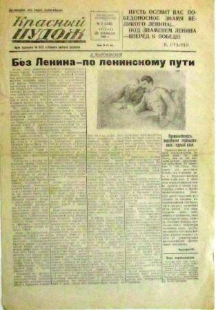 Газета. Красный Пудож.  № 3/1682/, 21 января 1944 г.