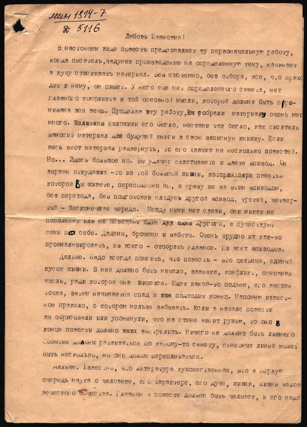 Письмо Любовь Ивановне Смирновой от В.П. Иванова.