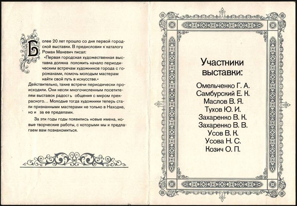 Проспект рекламный городской художественной выставки.