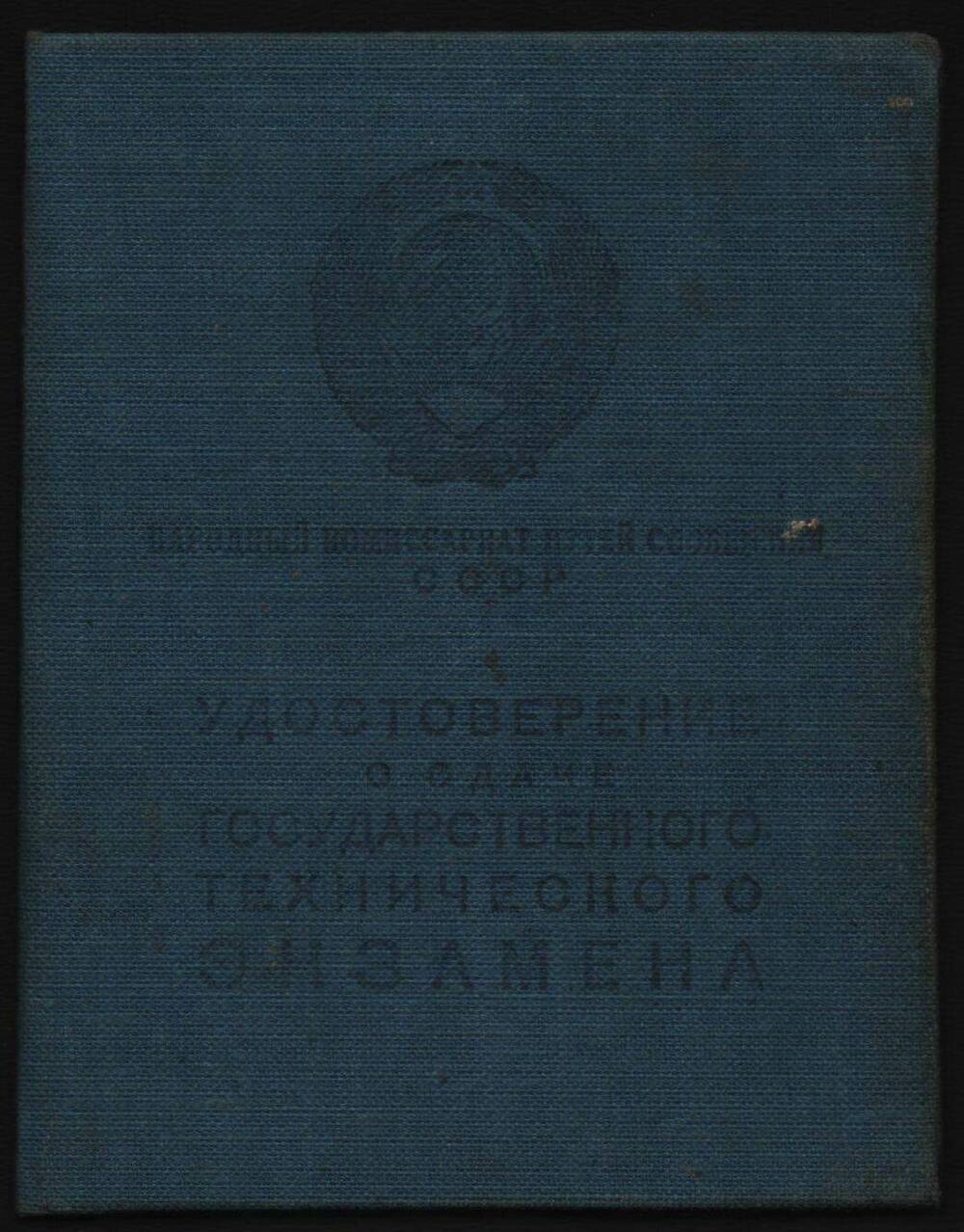 Удостоверение №1077996 Зуева Михаила Васильевича.