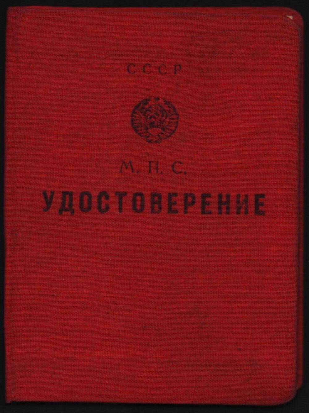 Удостоверение №86 Зуева Михаила Васильевича.