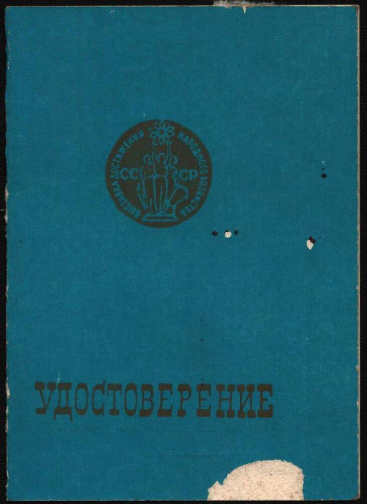 Удостоверение №53572 Трофимова Тихона Алексеевича.