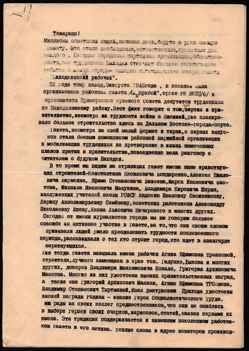 Доклад главного редактора газеты Находкинский рабочий Рассоленко А.З.