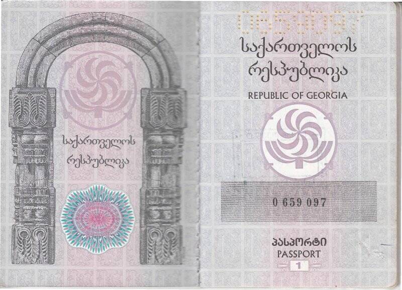 Паспорт. Паспорт грузинский 0 659097   Капанадзе Андрея Лаврентьевича