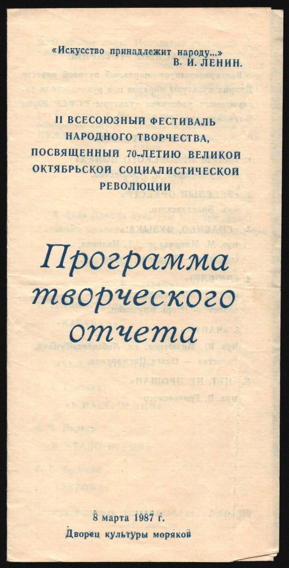 Программа творческого отчета.