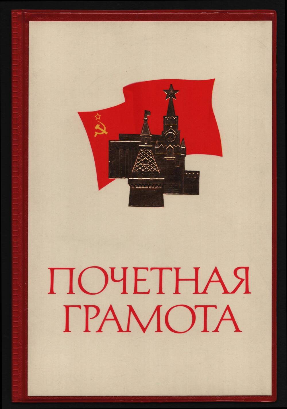 Почетная грамота Паутовой Раисы Нуриевны.