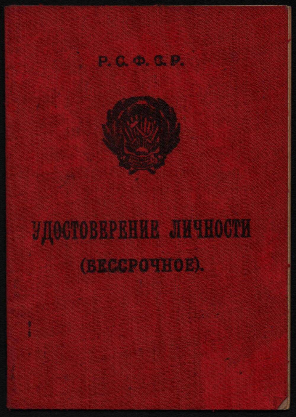 Удостоверение личности Силенко Александры Николаевны.