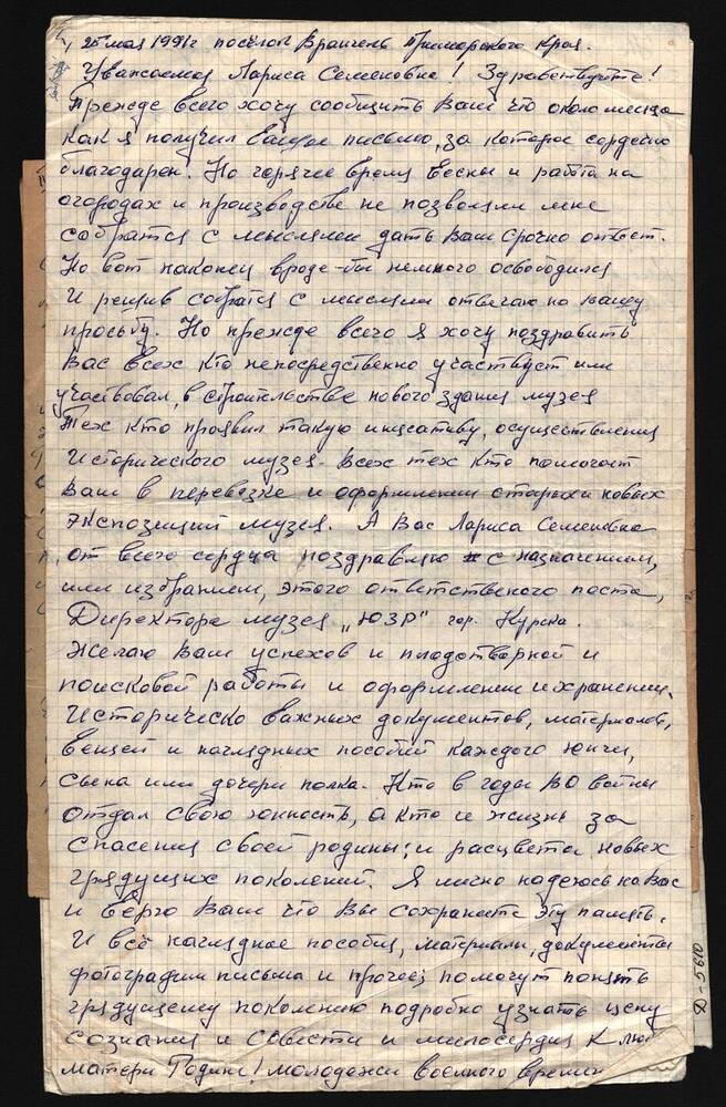 Письмо Близнюк Владимира Ульяновича в г. Курск, директору музея юнг.
