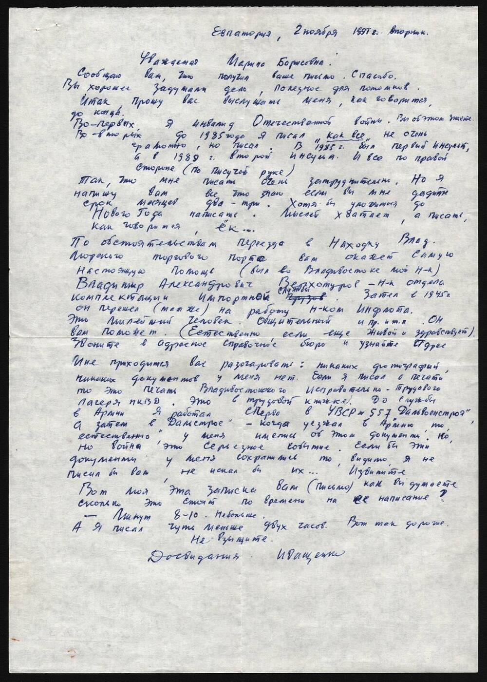 Письмо Иващенко Петра Дмитриевича в МВЦ Находка.
