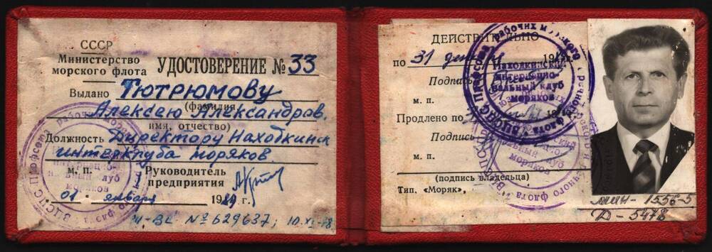 Удостоверение №33 Тютрюмова Алексея Александровича.