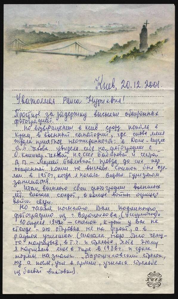 Письмо от Требельской Людмилы Викторовны.