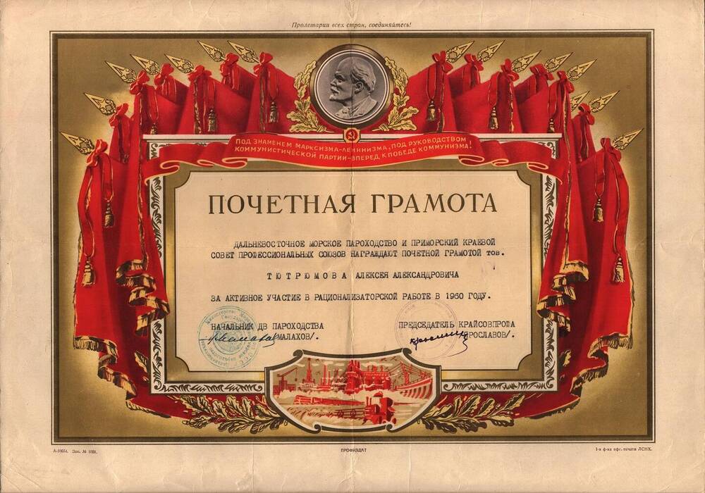 Почетная грамота Тютрюмова Алексея Александровича.