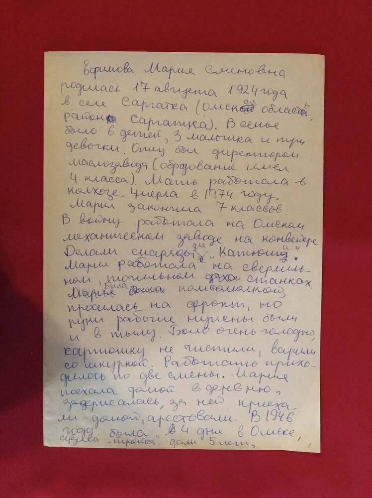 Информационные листы (на четырех листах) с биографическими данными и воспоминаниями М.С.Ефимовой