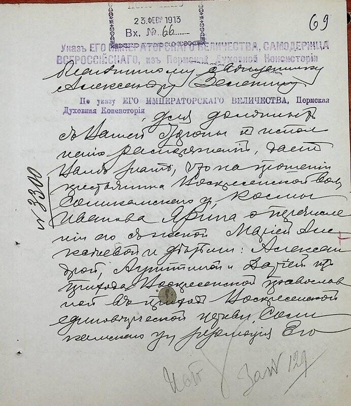 Документ. Благочинному, священнику Александру Зеленину, вх. № 66 от 23 февраля 1913 г.