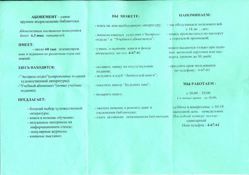 Буклет «Абонемент Центральной городской библиотеки». 2004 г. Подлинник