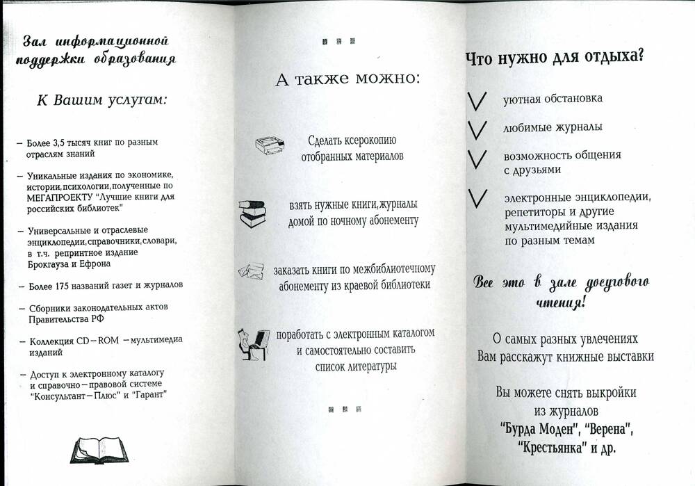 Буклет «Читальный зал Центральной городской библиотеки». 2004 г. Подлинник