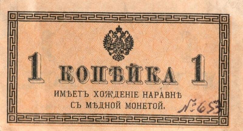 Знак денежный. 1 копейка