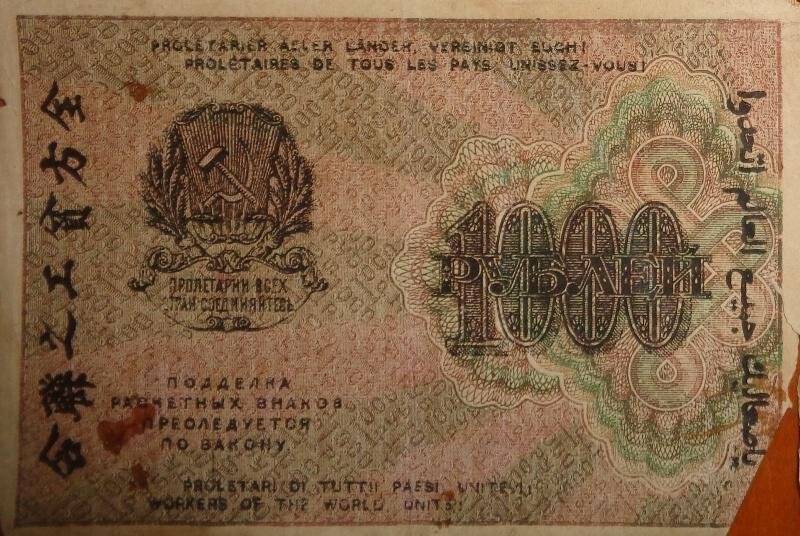 Знак расчетный РСФСР. 1000 рублей