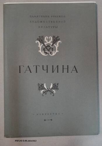 Книга. Гатчина