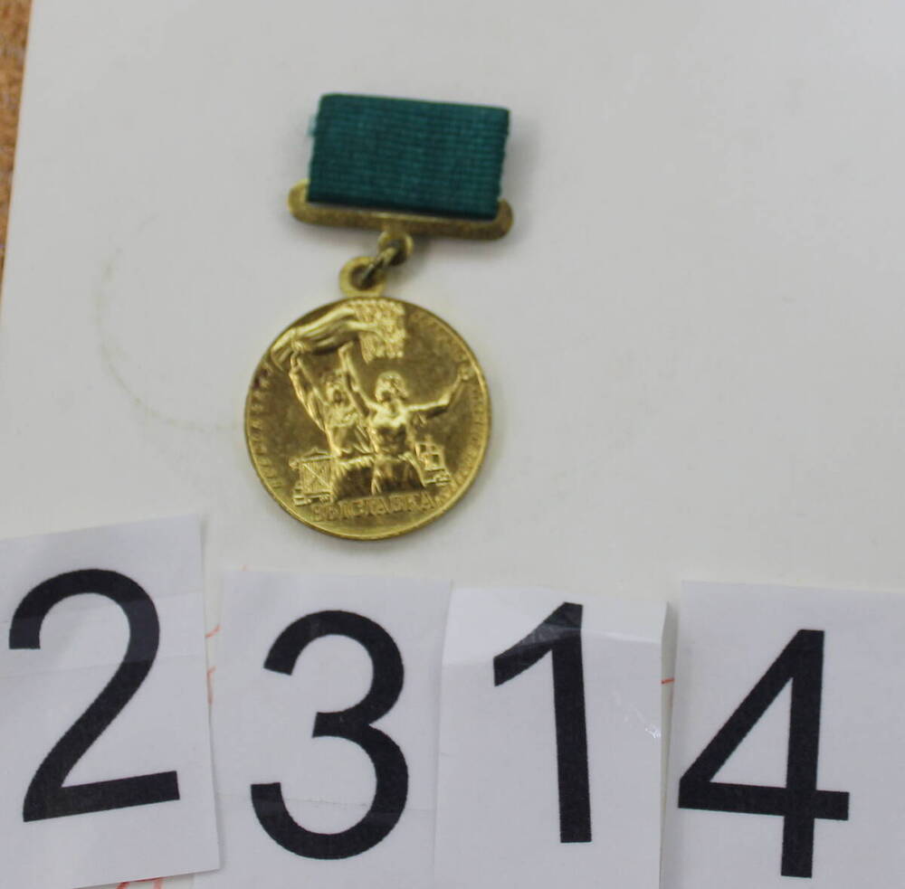 Медаль участника ВСХВ