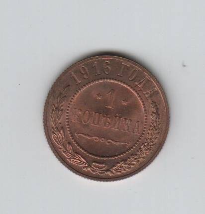 Монета. 1 копейка. Российская империя