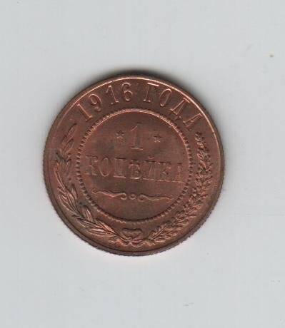 Монета. 1 копейка. Российская империя