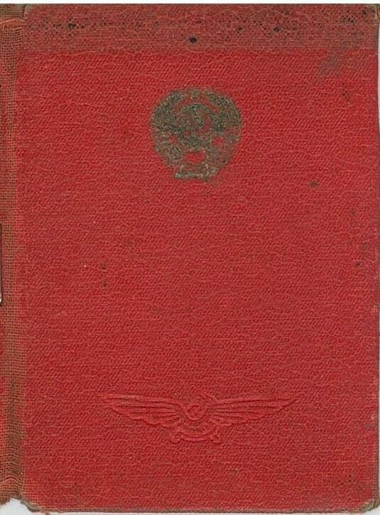 Документ. Книжка нагрудного знака «Отличник аэрофлота» № 4013 Галактионова В.М.