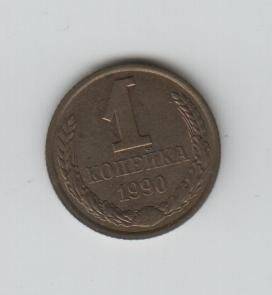 Монета. 1 копейка. СССР