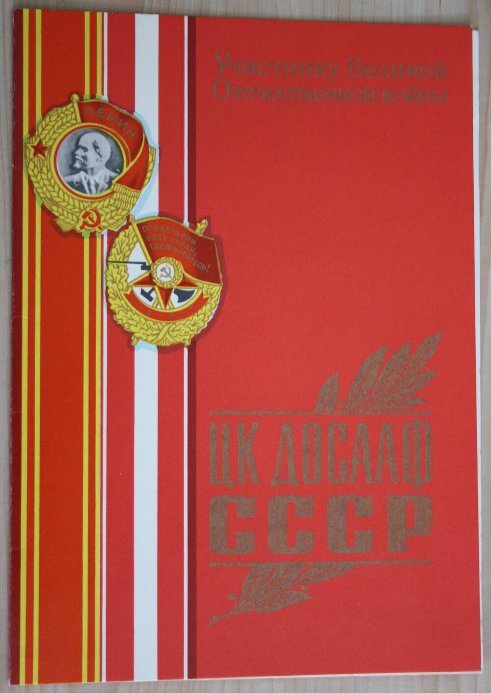 Поздравительный адрес Китришу Н.А. с 40-летием  Победы советского народа в Великой Отечественной войне 1941-1945 годов