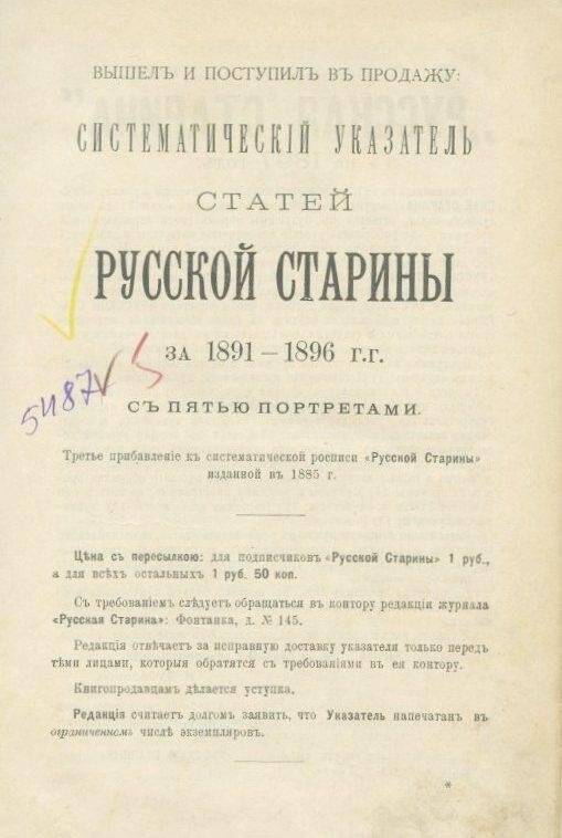 Журнал. «Русская старина». Ежемесячное историческое издание. Июль.