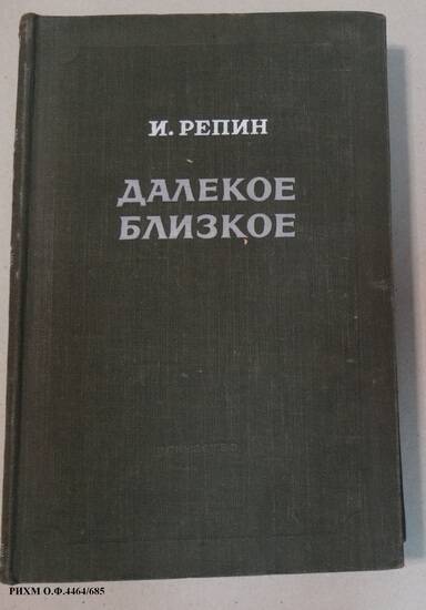 Книга. Далекое близкое