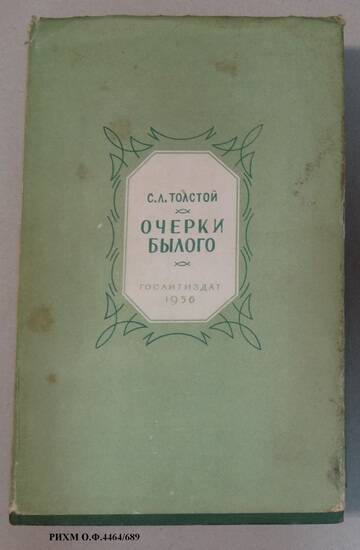 Книга. Очерки былого