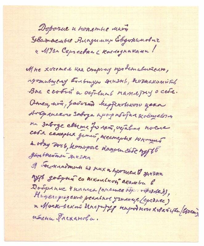 Документ. Письмо - автобиография Плюснина Александра Павловича. 1976 г.