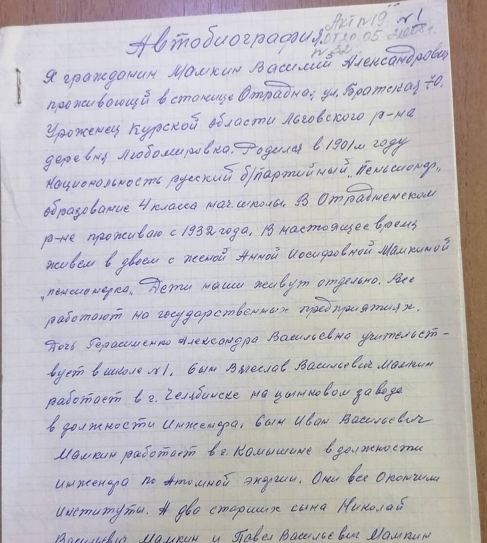 Автобиография на Мамкина Василия Александровича-участника Великой Отечественной войны