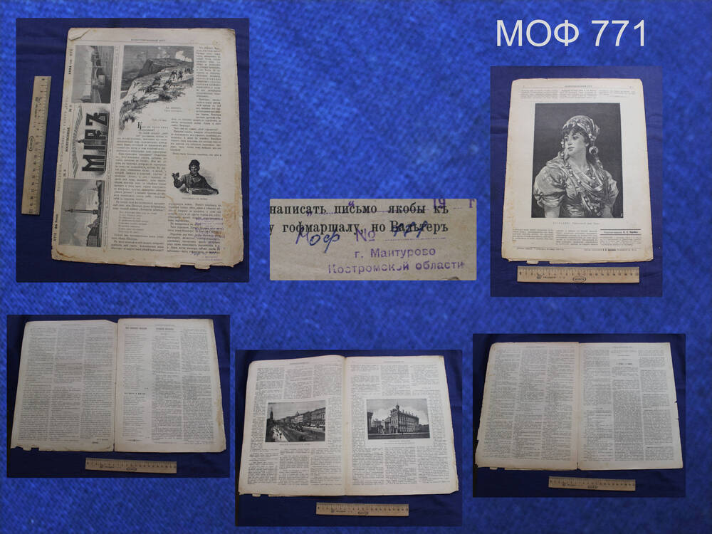 Журнал «Иллюстрированный мир». №3. 1894 г.