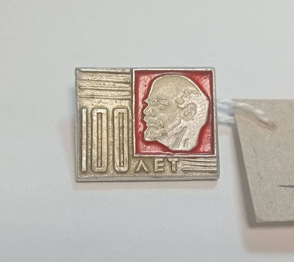 Значок СССР 1970 г 100 лет Ленину.