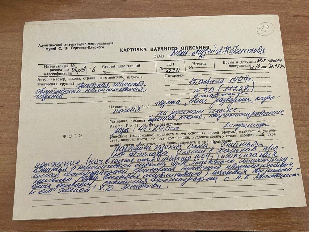 Родословная семей Бекетовых, Алчевских, А. А. Блока. 