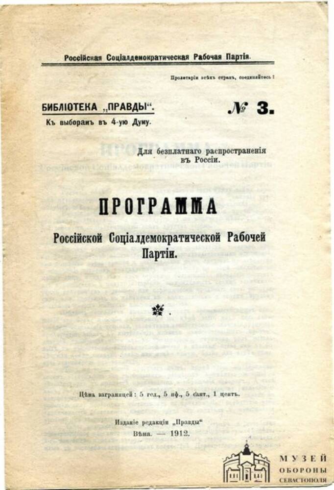 Брошюра. Программа Российской Социалдемократической Рабочей Партии.