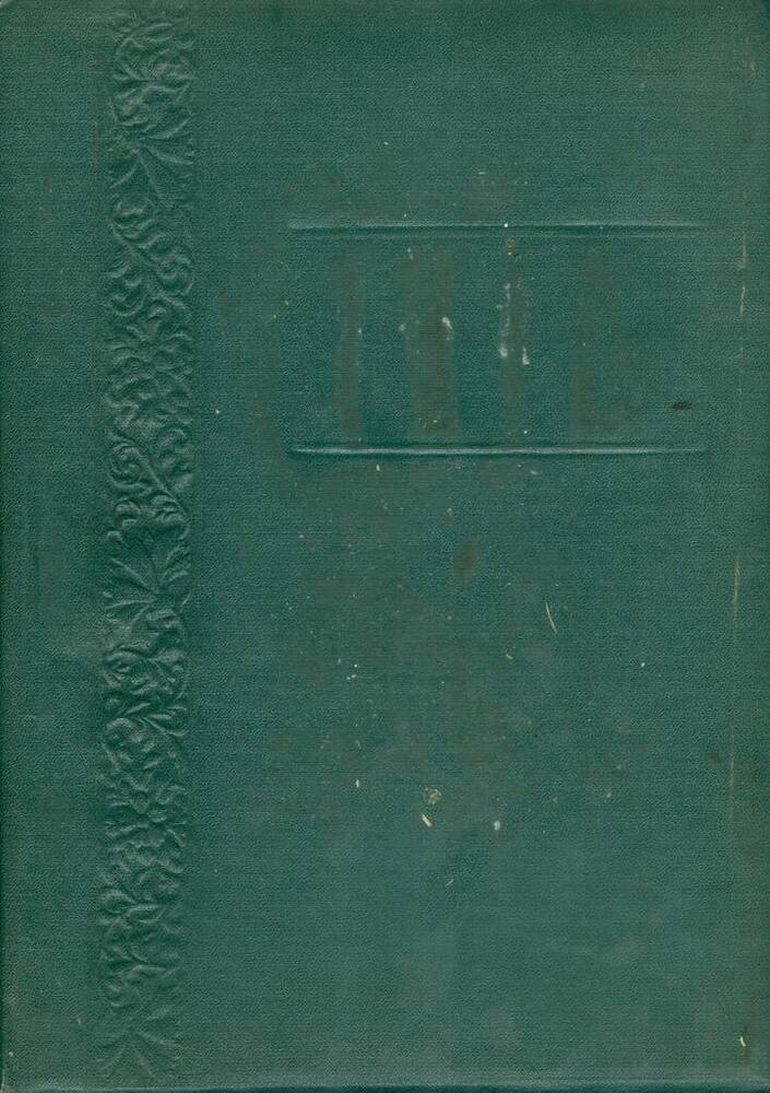 Альбом с газетными вырезками о С. А. Есенине за 1967 г.