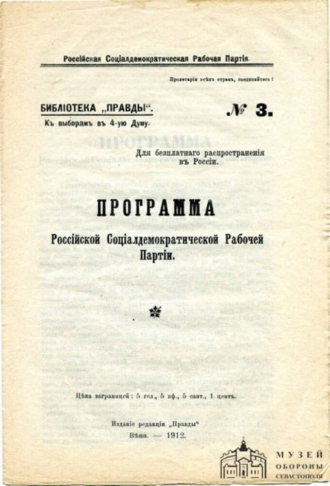 Брошюра. Программа Российской Социалдемократической Рабочей Партии.