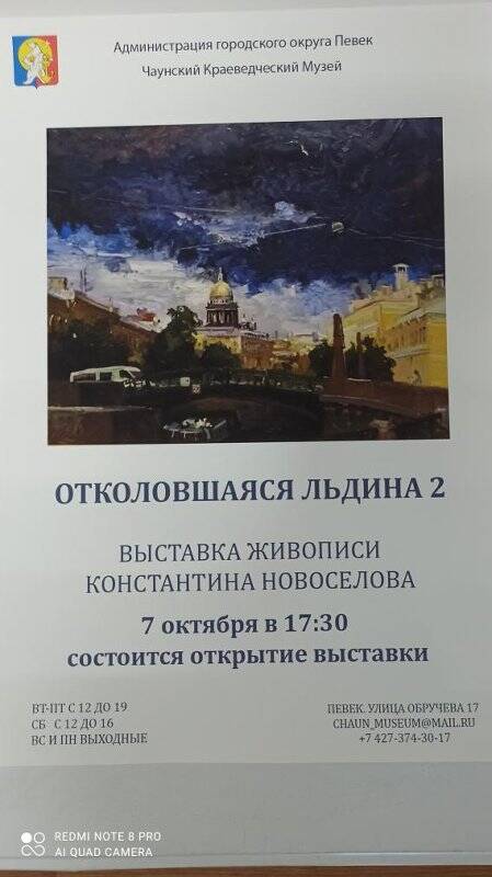 Афиша «отколовшаяся льдина 2»